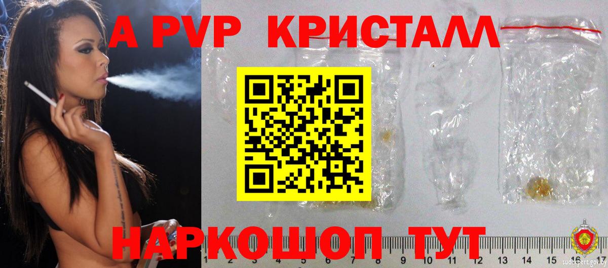 A PVP кристаллы Копейск