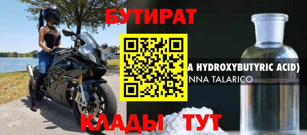 Копейск  Бутират  Вход с VPN  БУТИРАТ 99% 