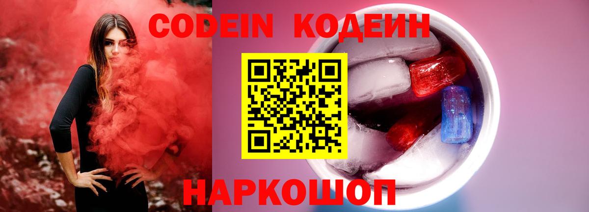 Копейск  Кодеиновый сироп Lean напиток Lean (лин)  Вход с VPN 