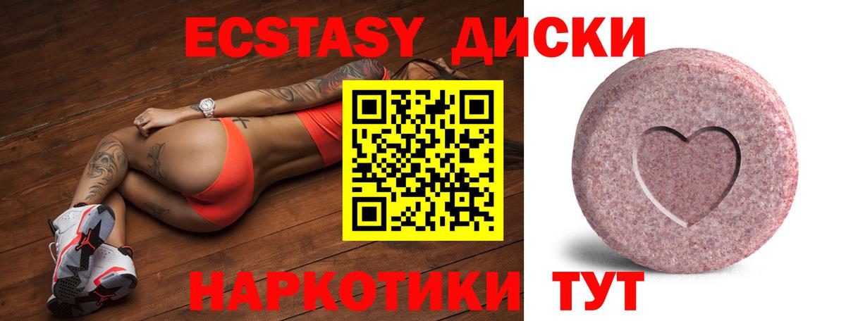Ecstasy 280 MDMA  Вход с VPN  ЭКСТАЗИ диски  Ecstasy  блэк спрут tor  Копейск 