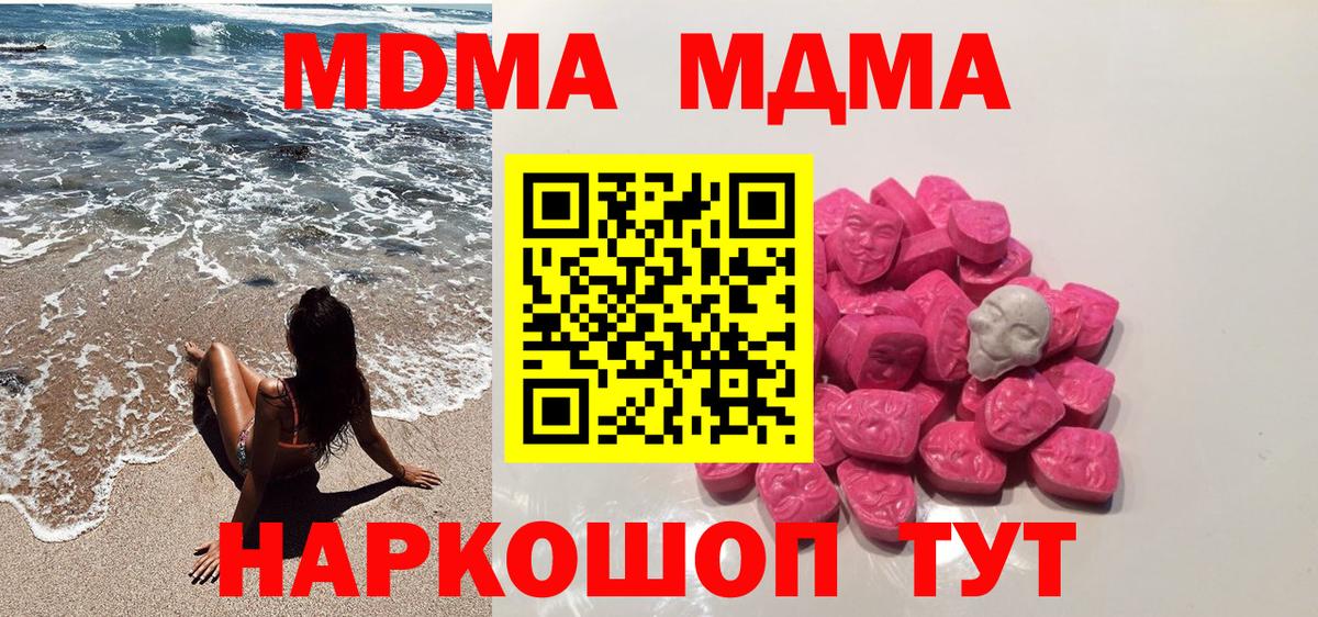 Копейск  МДМА  Вход с VPN  MDMA кристаллы 
