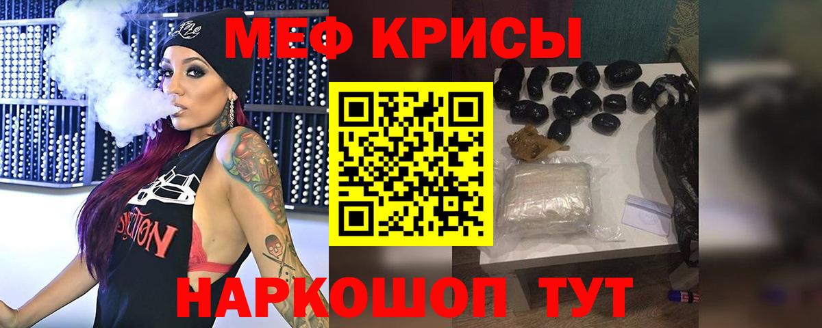Меф кристаллы Копейск